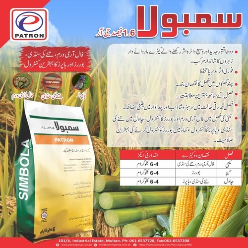 Simbola 1.6 6KG Patron chemicals Granular Insecticide